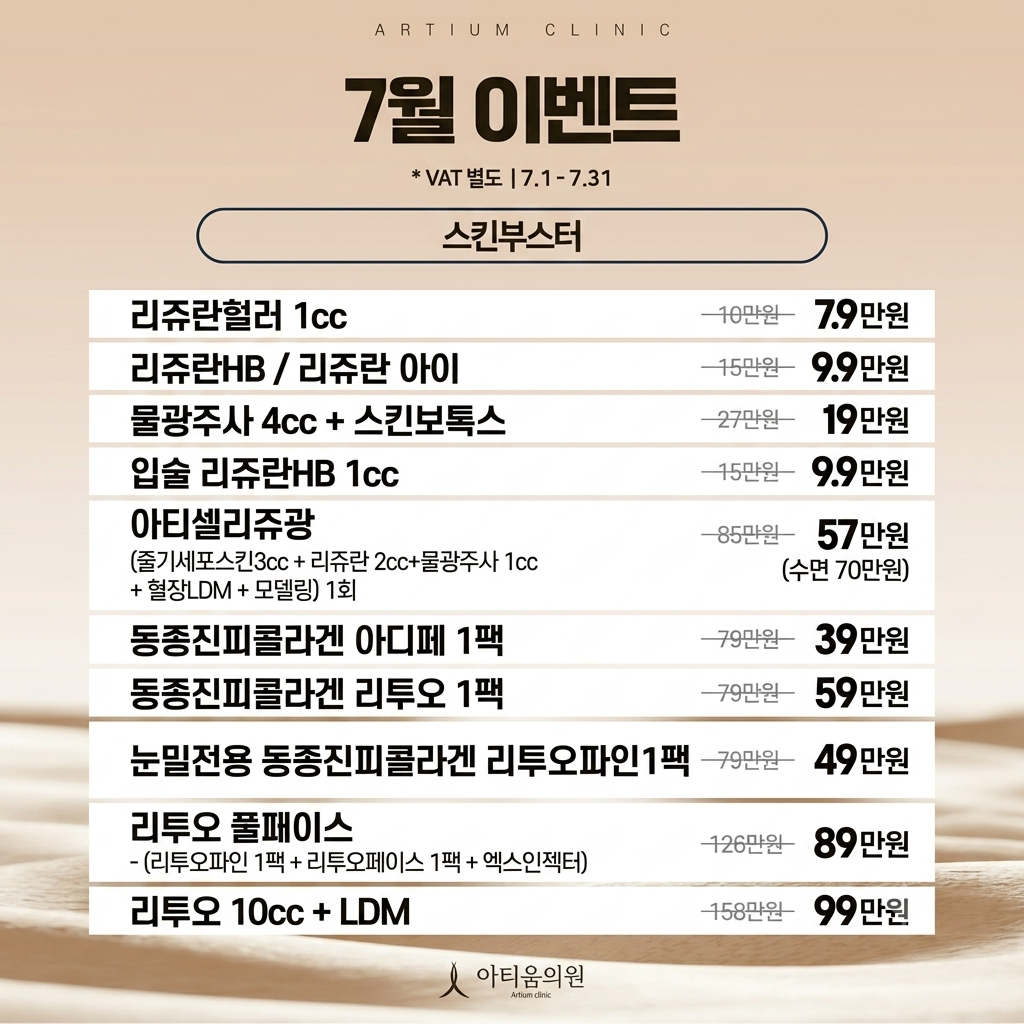 🪩 스킨부스터 🪩