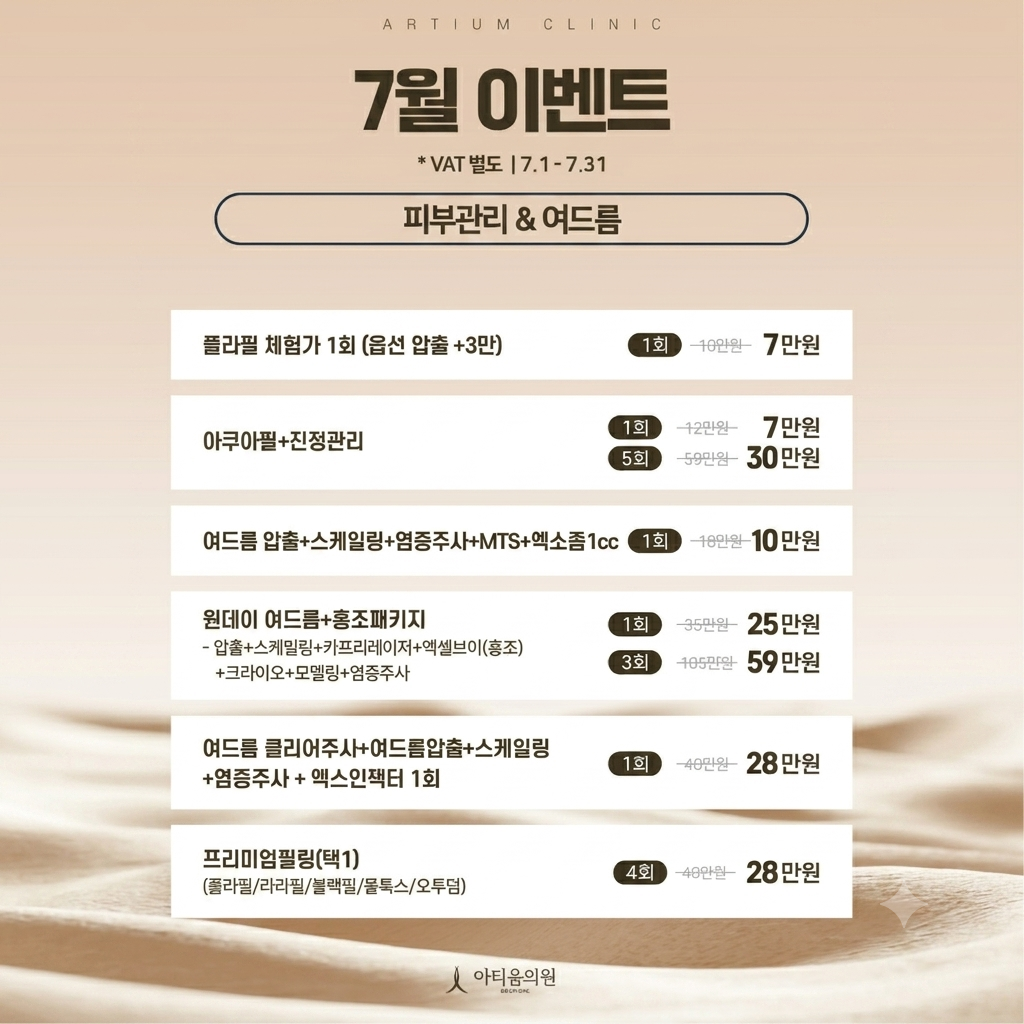 피부관리 & 여드름