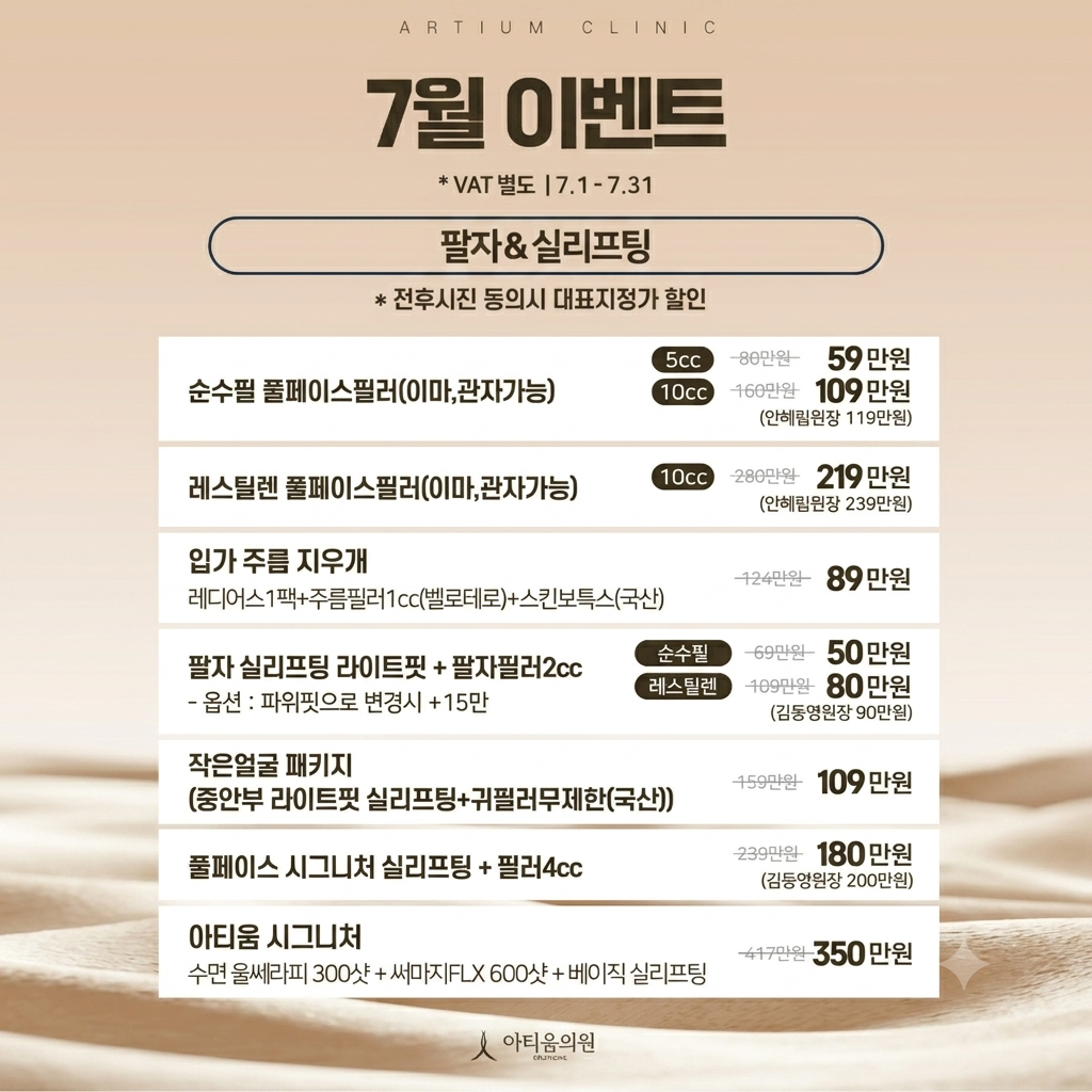 🪩 7월 팔자&실리프팅 이벤트🪩