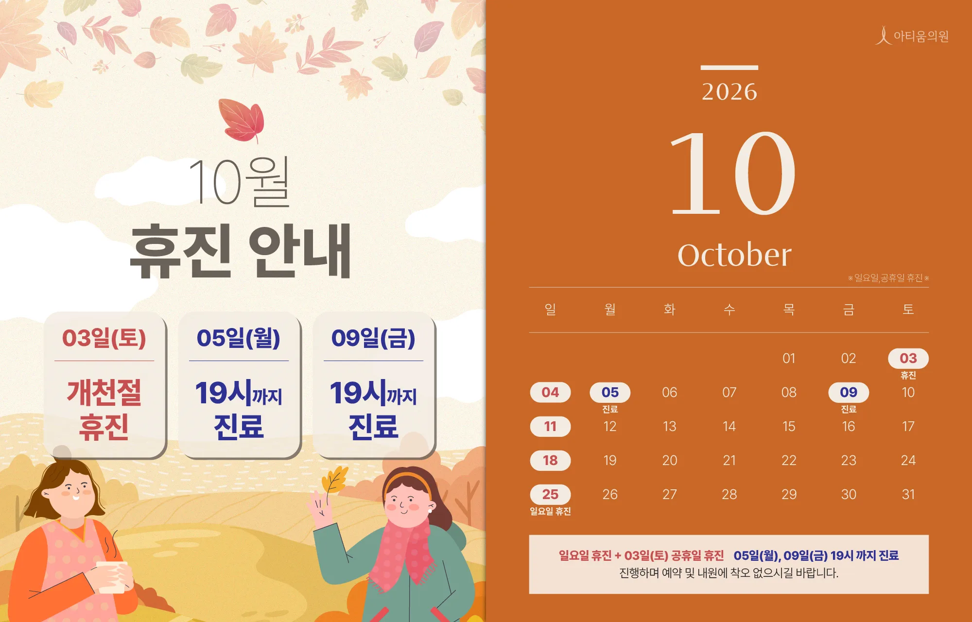 10월 휴진안내