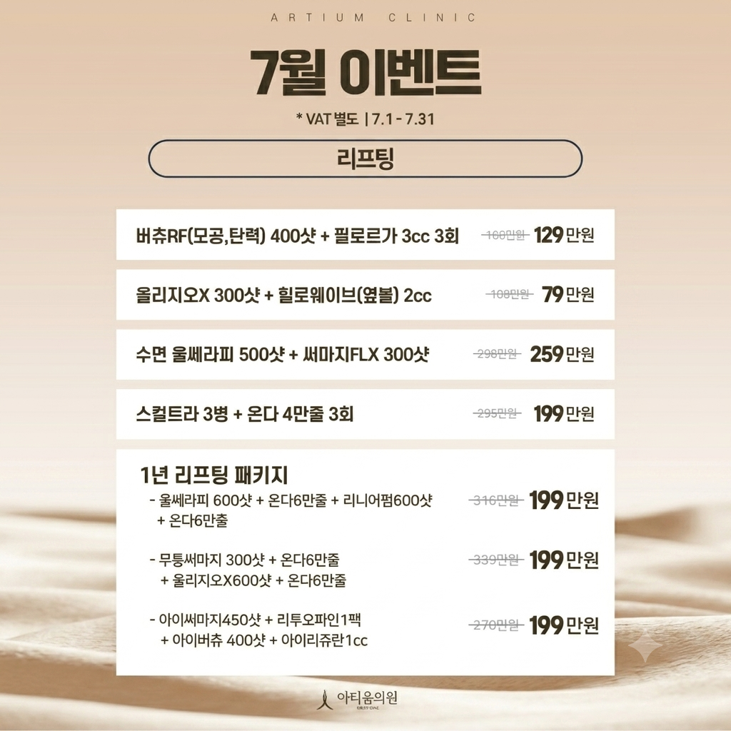 ✔️7월 리프팅 이벤트
