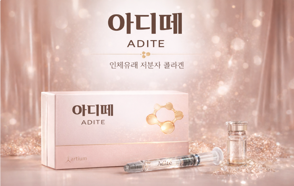 아티움의원 :: 아디떼