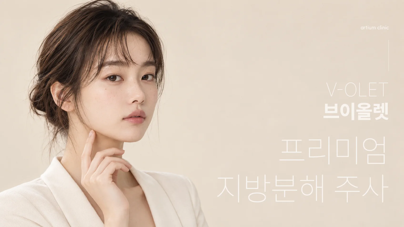 아티움의원 :: 브이올렛