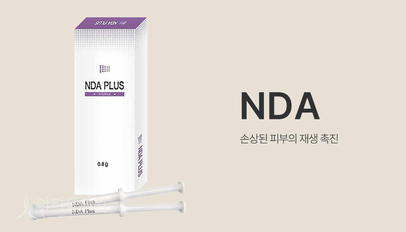아티움의원 :: NDA
