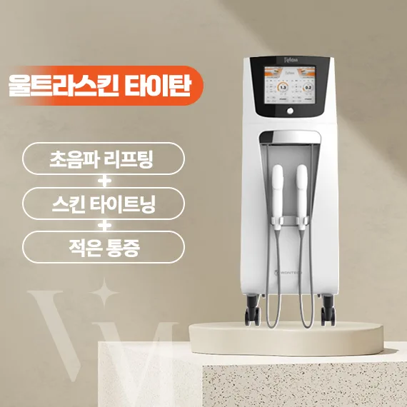 김포피부과진료｜김포 베리미의원 김포보톡스 김포필러 :: 울트라스킨 타이탄