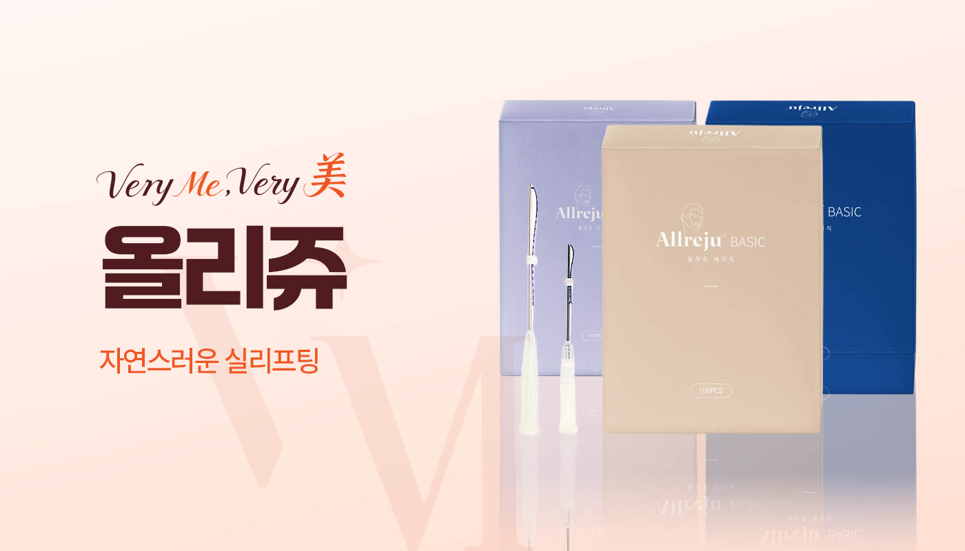 베리미의원 김포 | 김포피부과 장기역 1분 | 보톡스 필러 리프팅 :: 올리쥬