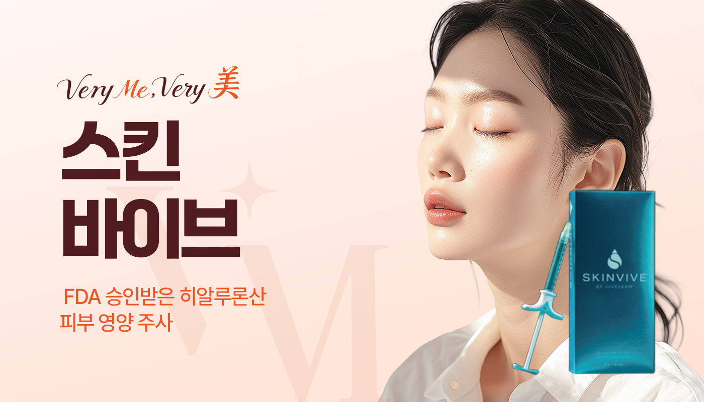 베리미의원 김포 | 김포피부과 장기역 1분 | 보톡스 필러 리프팅 :: 스킨바이브