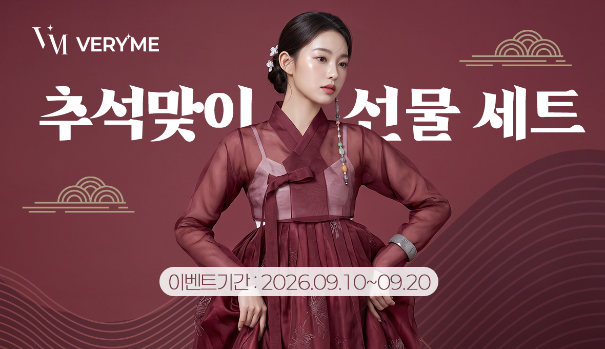 김포피부과진료｜김포 베리미의원 김포보톡스 김포필러 :: 🎀원데이 추석 선물🎀
