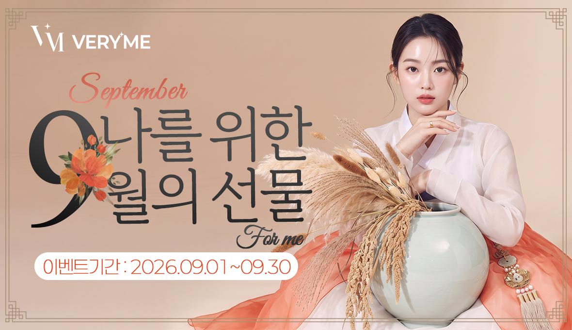 김포피부과진료｜김포 베리미의원 김포보톡스 김포필러 :: 🌰한가위 뷰티 설렉션🌰