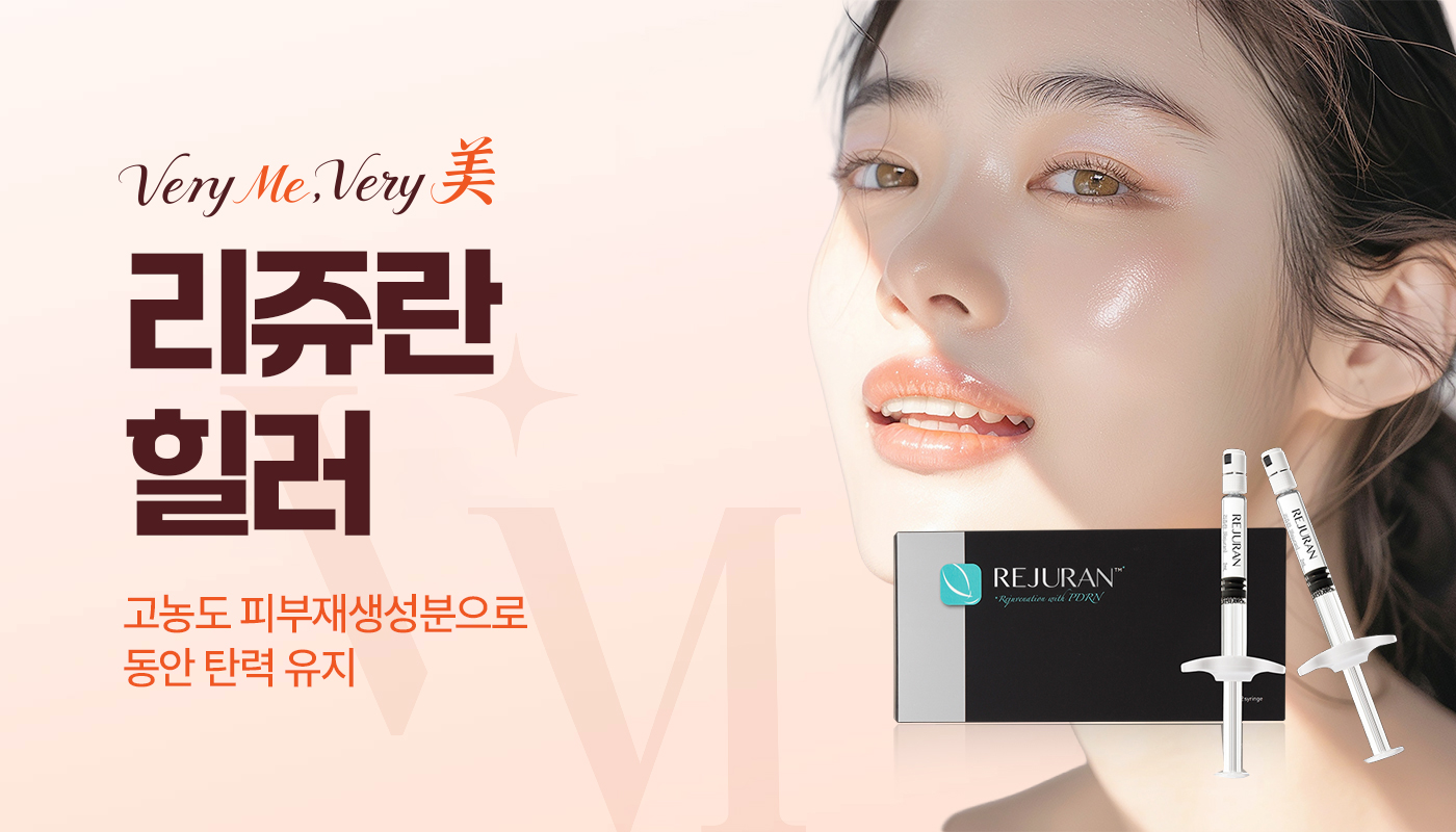 베리미의원 김포 | 김포피부과 장기역 1분 | 보톡스 필러 리프팅 :: 리쥬란힐러