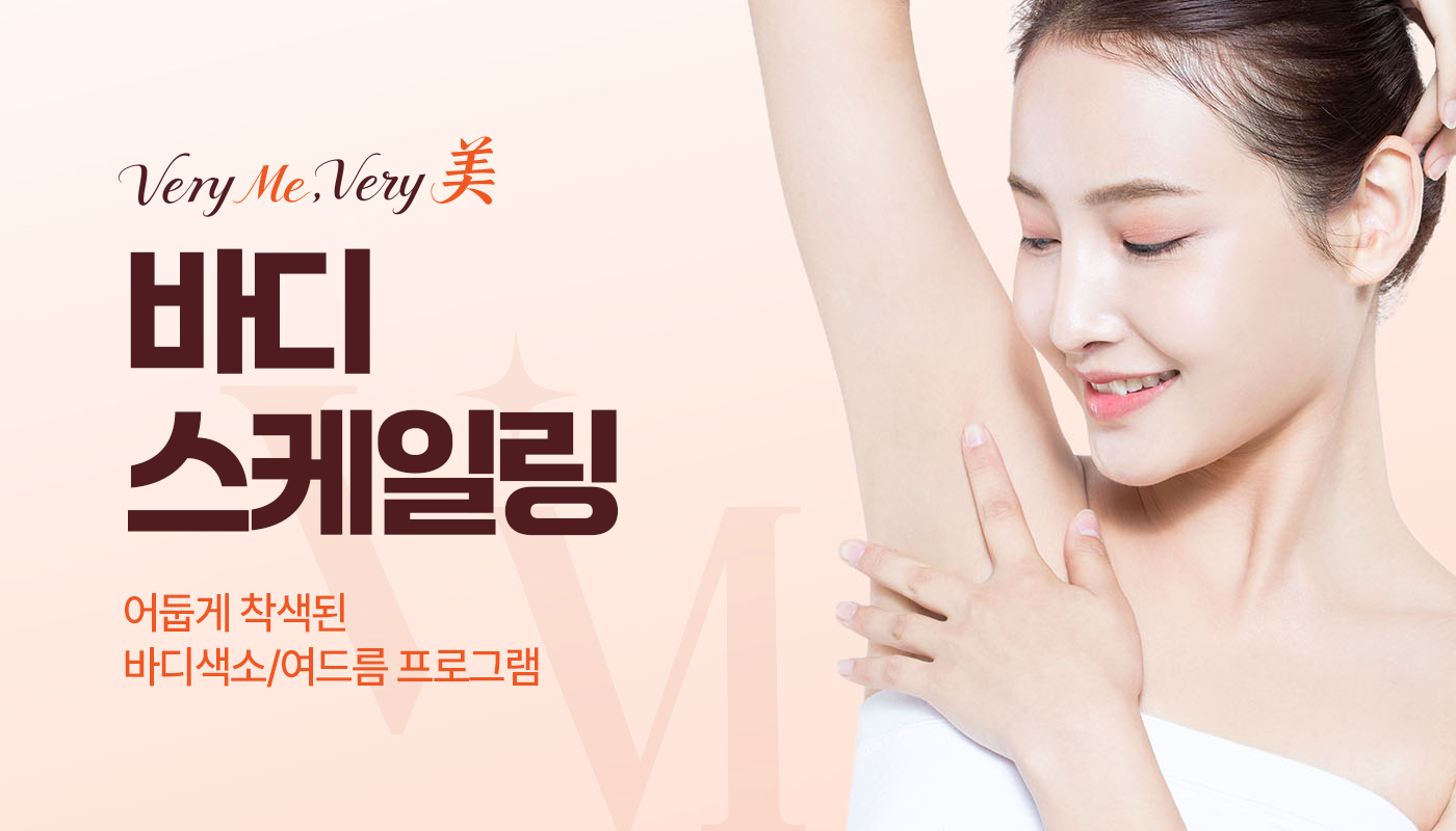 베리미의원 김포 | 김포피부과 장기역 1분 | 보톡스 필러 리프팅 :: 바디 알라딘필