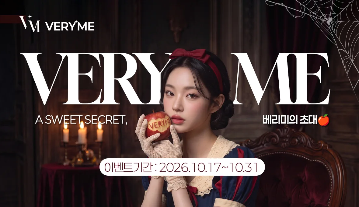 김포피부과진료｜김포 베리미의원 김포보톡스 김포필러 :: 🎃10월 라스트 혜택🎃