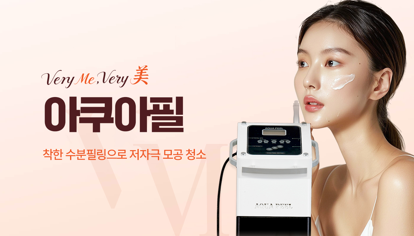 베리미의원 김포 | 김포피부과 장기역 1분 | 보톡스 필러 리프팅 :: 아쿠아필