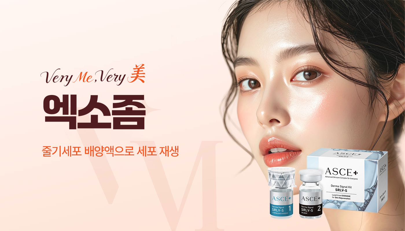 베리미의원 김포 | 김포피부과 장기역 1분 | 보톡스 필러 리프팅 :: 엑소좀