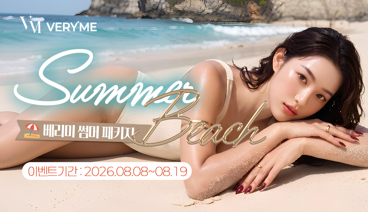 베리미의원 김포 | 김포피부과 장기역 1분 | 보톡스 필러 리프팅 :: 🎁8월 한정 특별 프로모션🎁