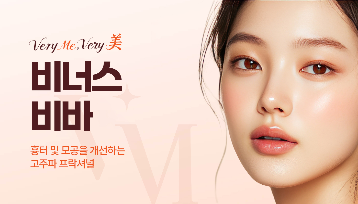 베리미의원 김포 | 김포피부과 장기역 1분 | 보톡스 필러 리프팅 :: 비너스비바
