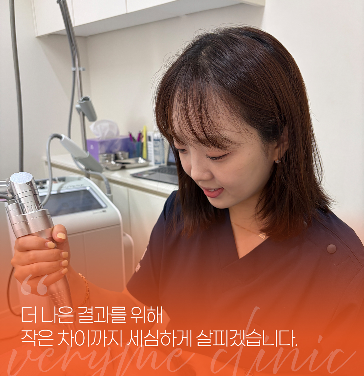 베리미의원 김포점 원장 이나경