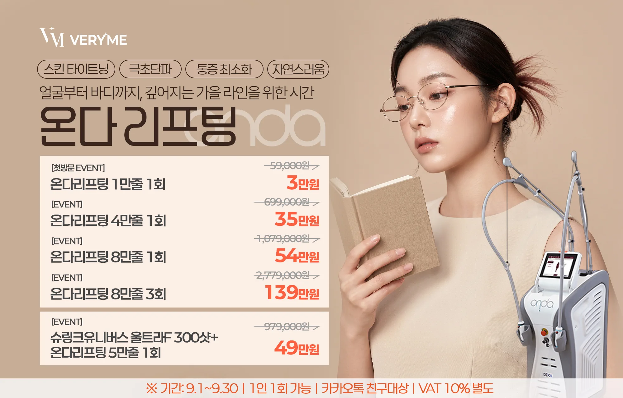 자연스러움의 기준, 온다리프팅