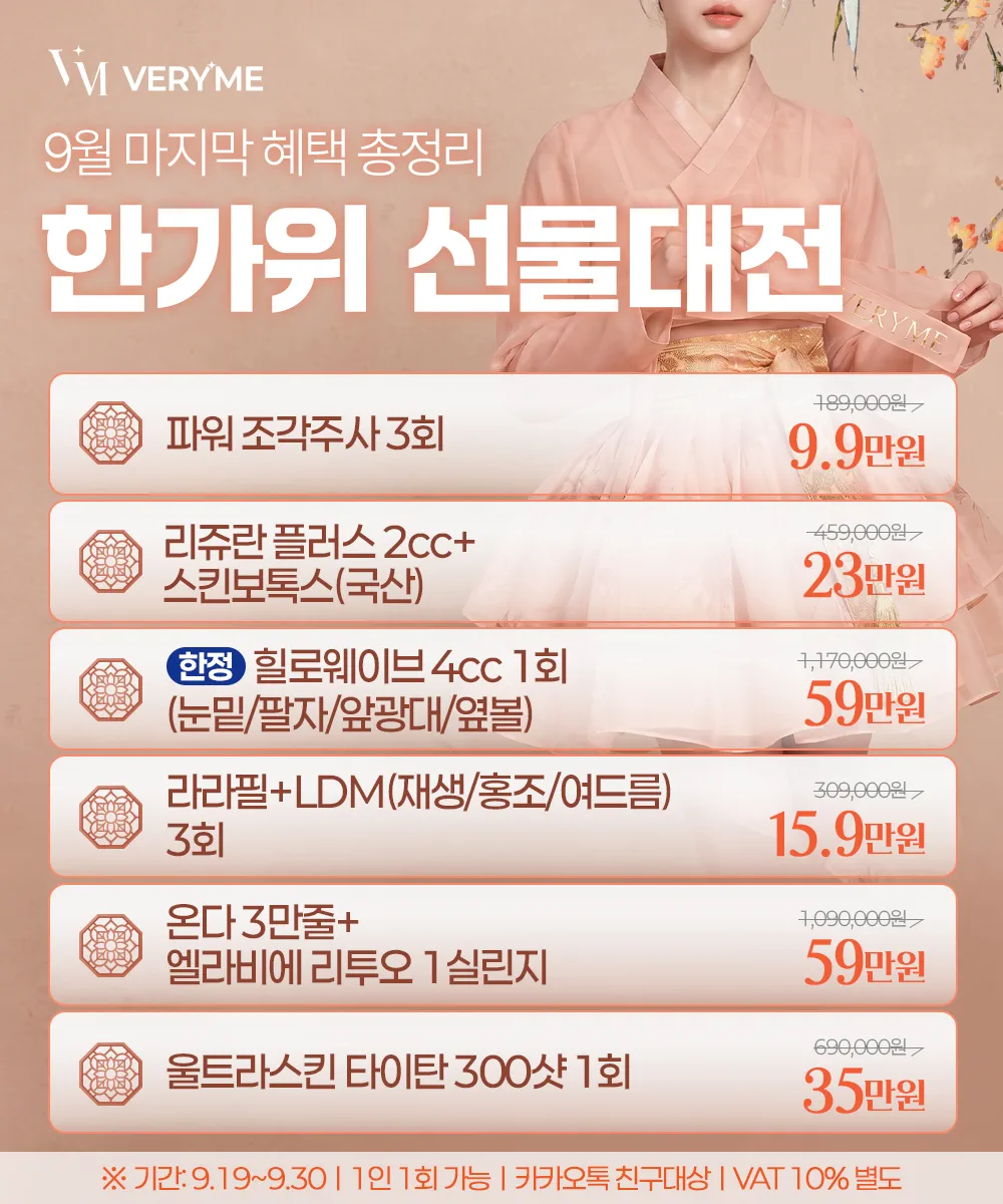 🍡한가위 선물 대전🍡