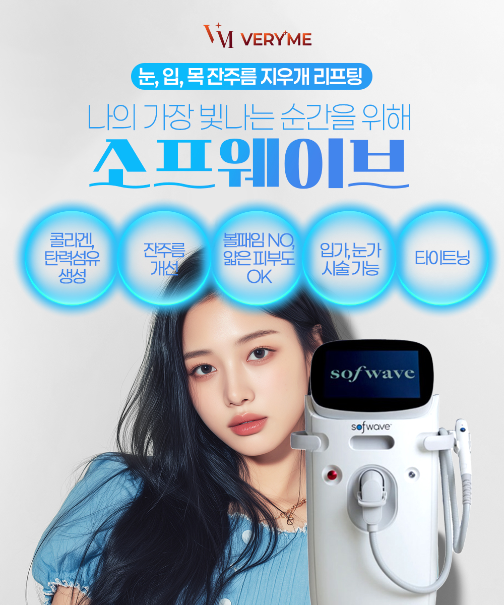 🩵HOT소프웨이브 런칭🩵