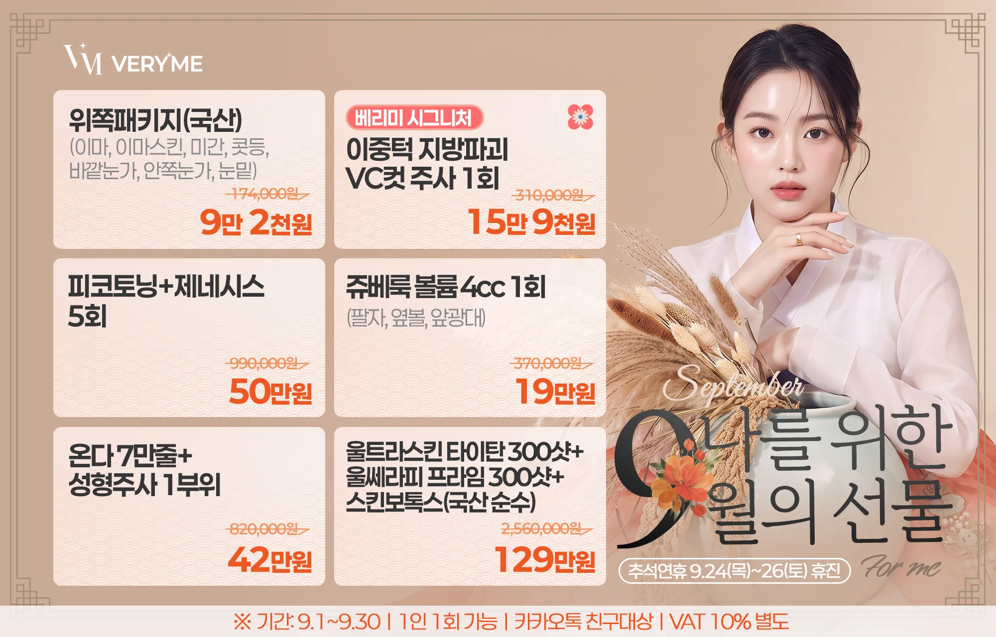 나를 위한 9월의 선물🌰