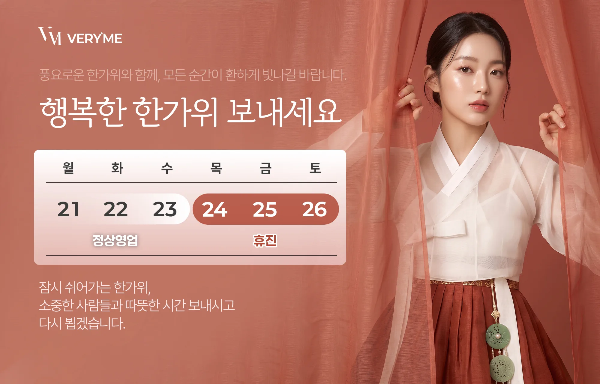 추석 연휴 진료 일정 안내