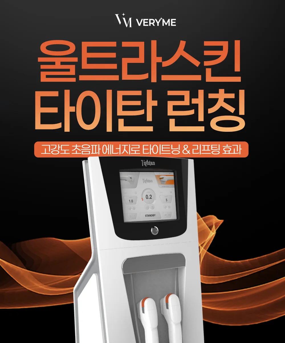 🧡울트라스킨 타이탄 런칭🧡
