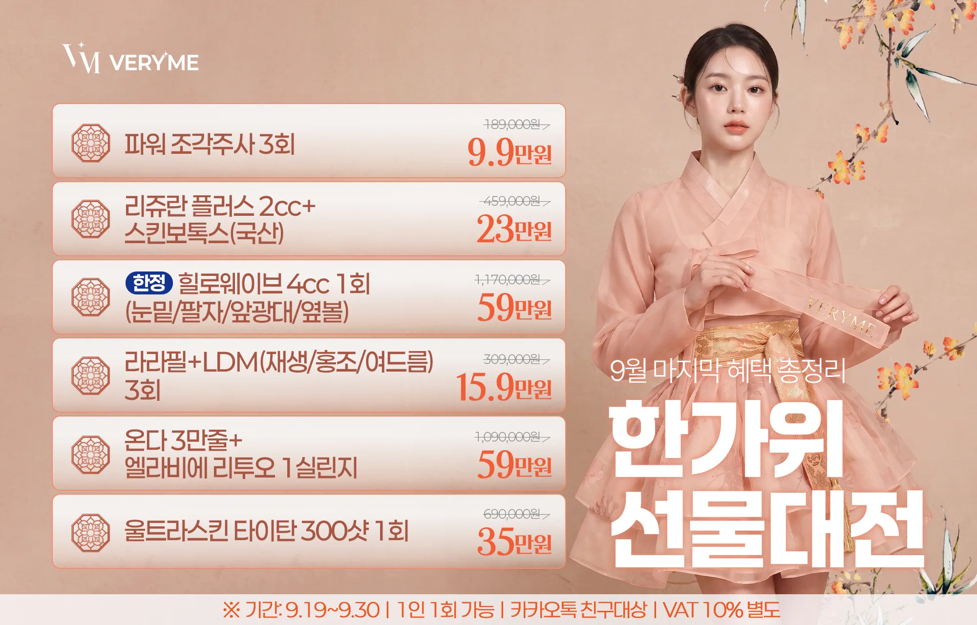 🍡한가위 선물 대전🍡