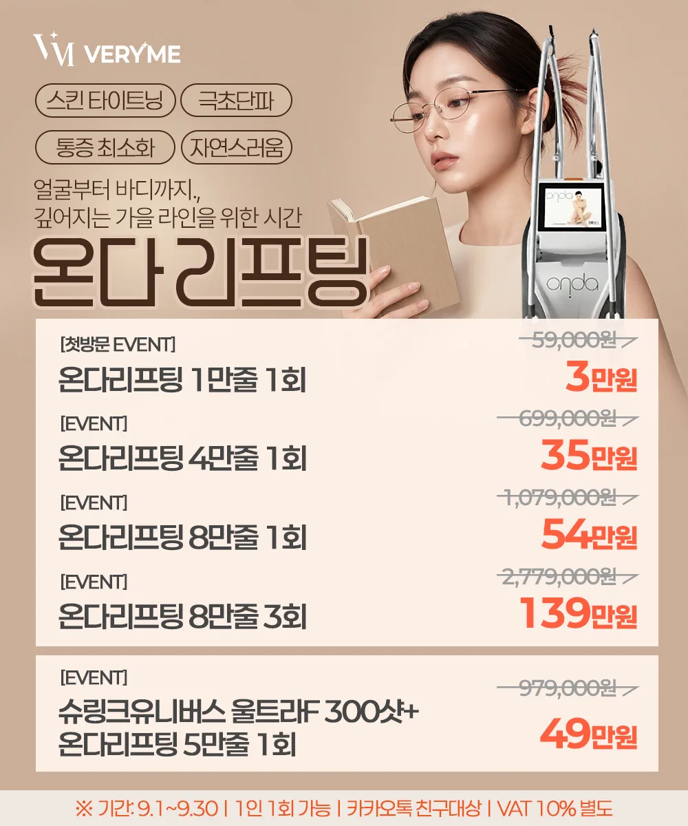 자연스러움의 기준, 온다리프팅