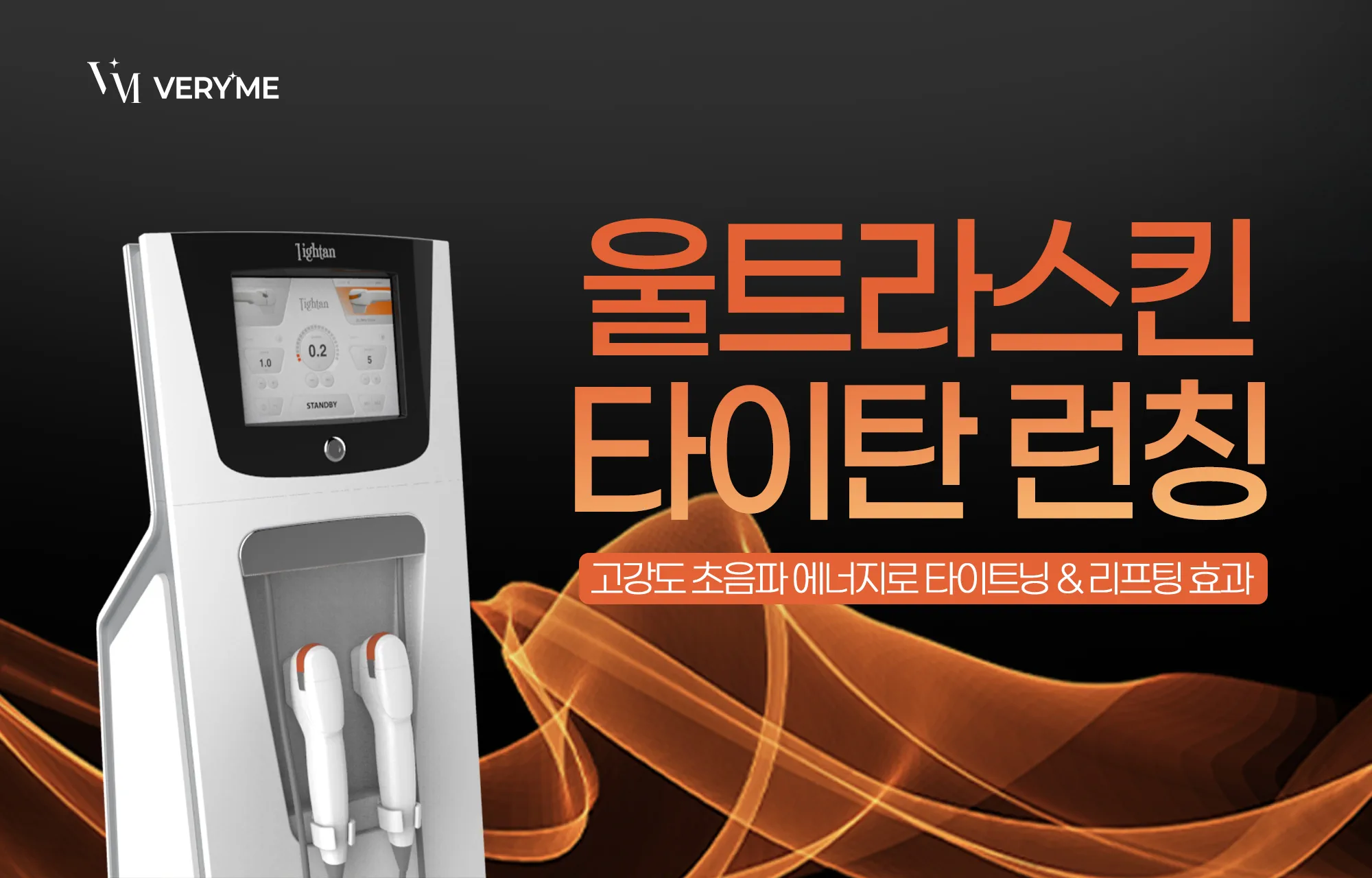 🧡울트라스킨 타이탄 런칭🧡