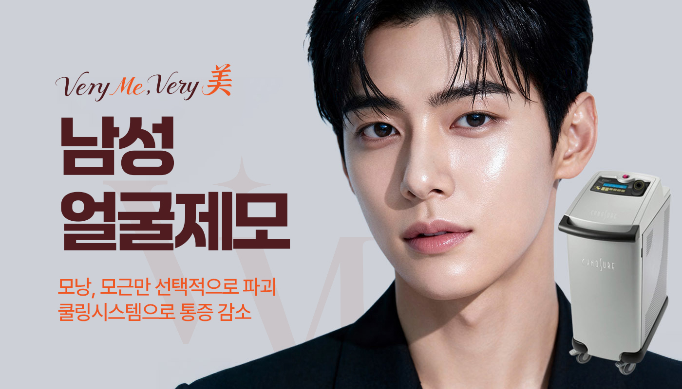 베리미의원 김포 | 김포피부과 장기역 1분 | 보톡스 필러 리프팅 :: 남성제모(페이스)