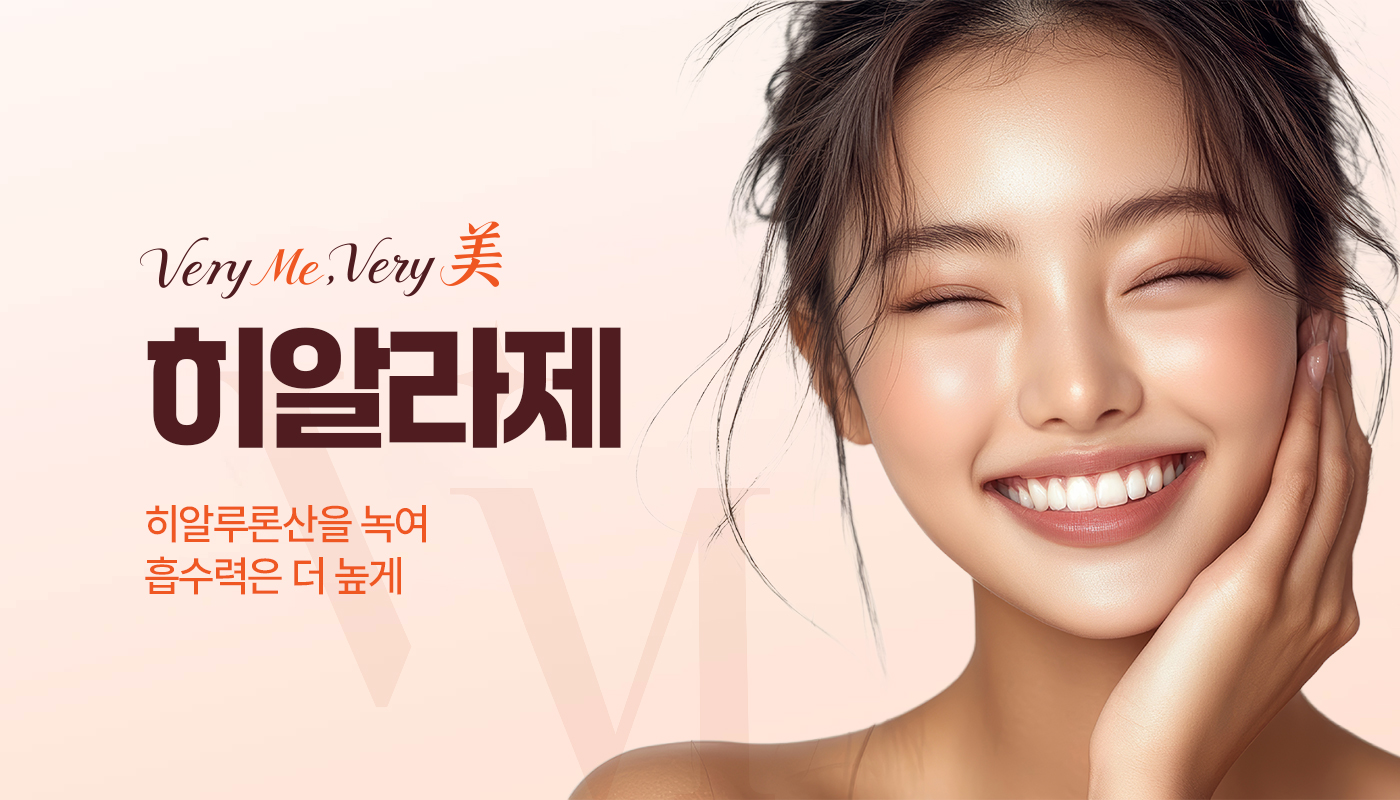 베리미의원 김포 | 김포피부과 장기역 1분 | 보톡스 필러 리프팅 :: 히알라제