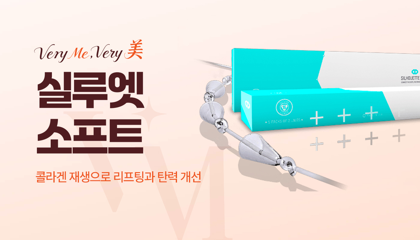베리미의원 김포 | 김포피부과 장기역 1분 | 보톡스 필러 리프팅 :: 실루엣소프트
