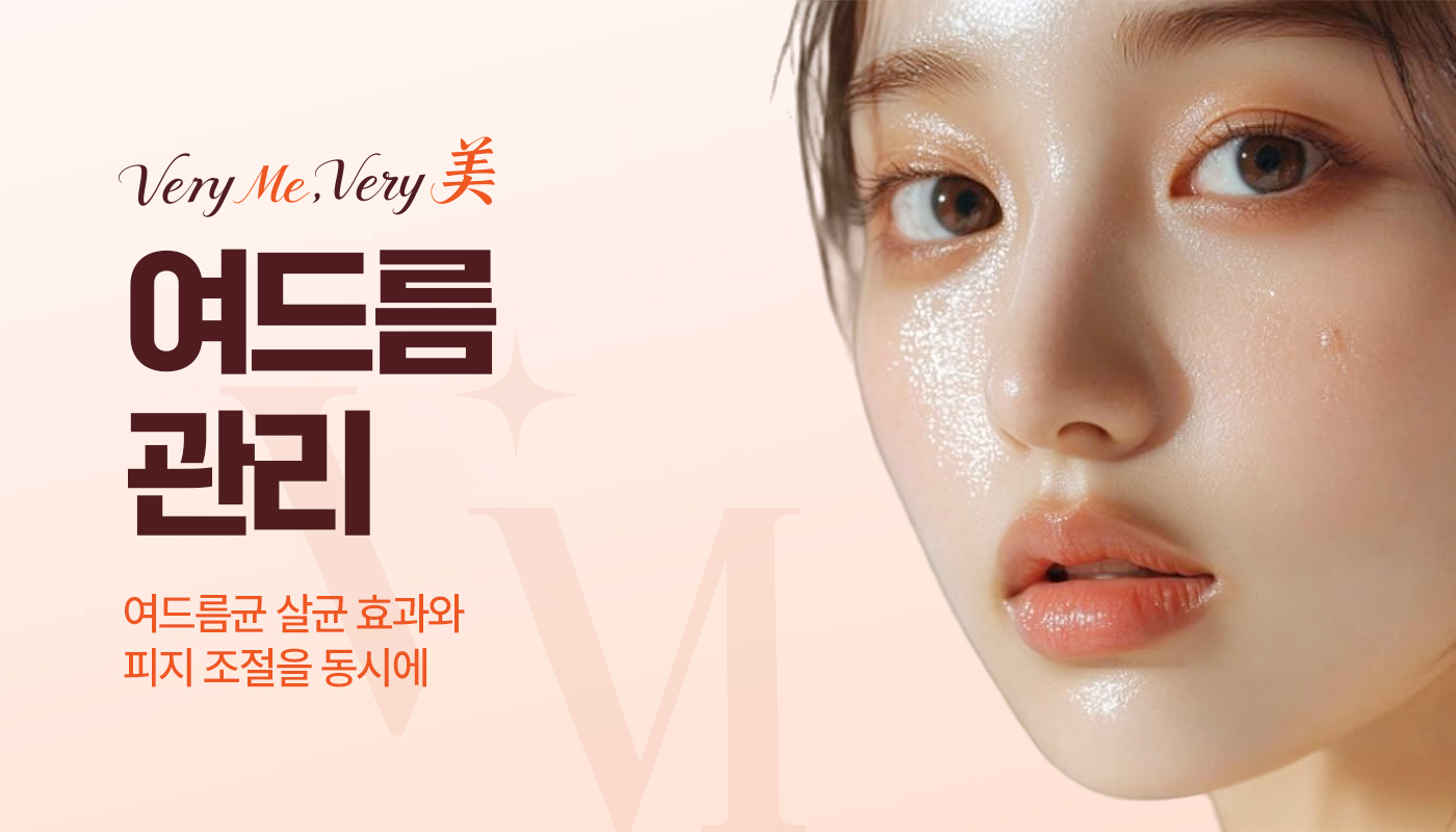 베리미의원 김포 | 김포피부과 장기역 1분 | 보톡스 필러 리프팅 :: 여드름관리