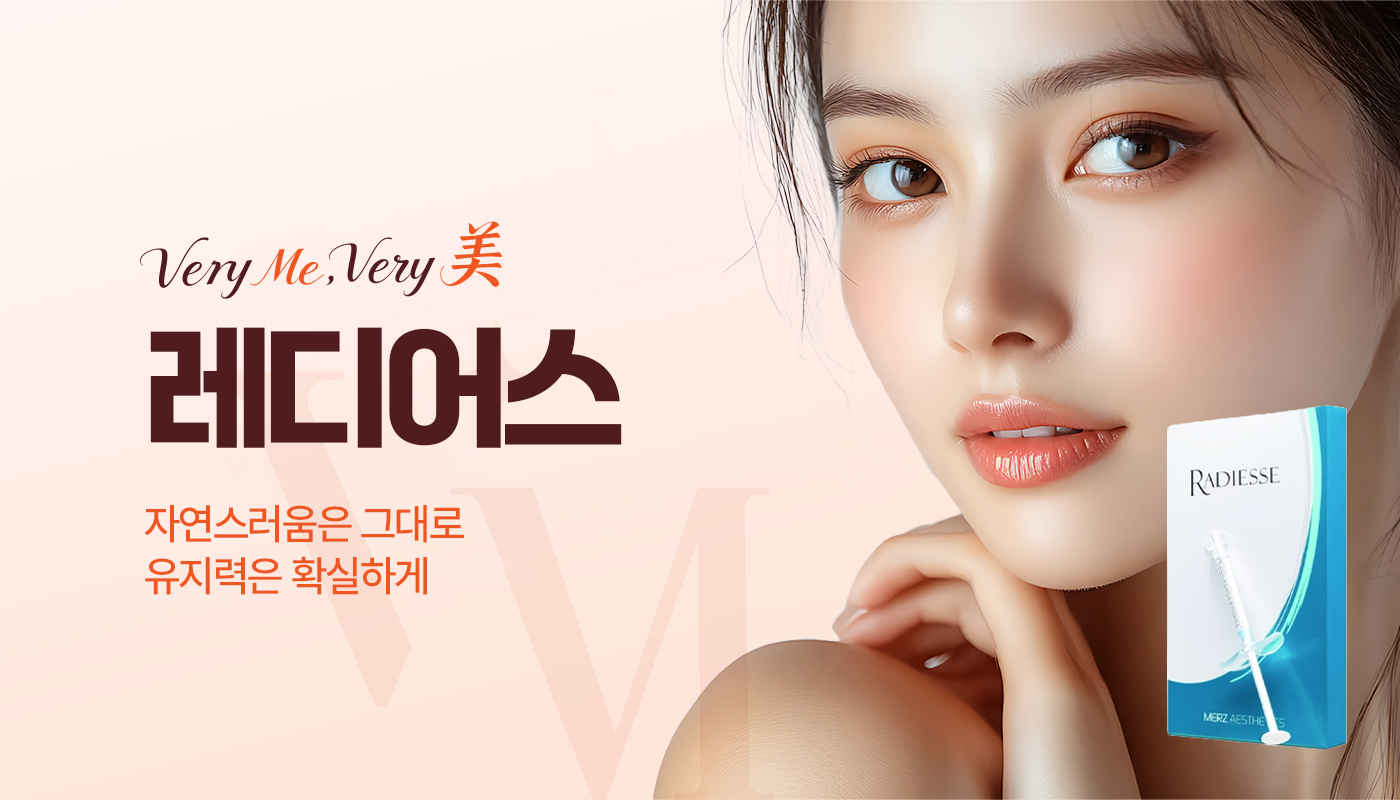 베리미의원 김포 | 김포피부과 장기역 1분 | 보톡스 필러 리프팅 :: 레디어스