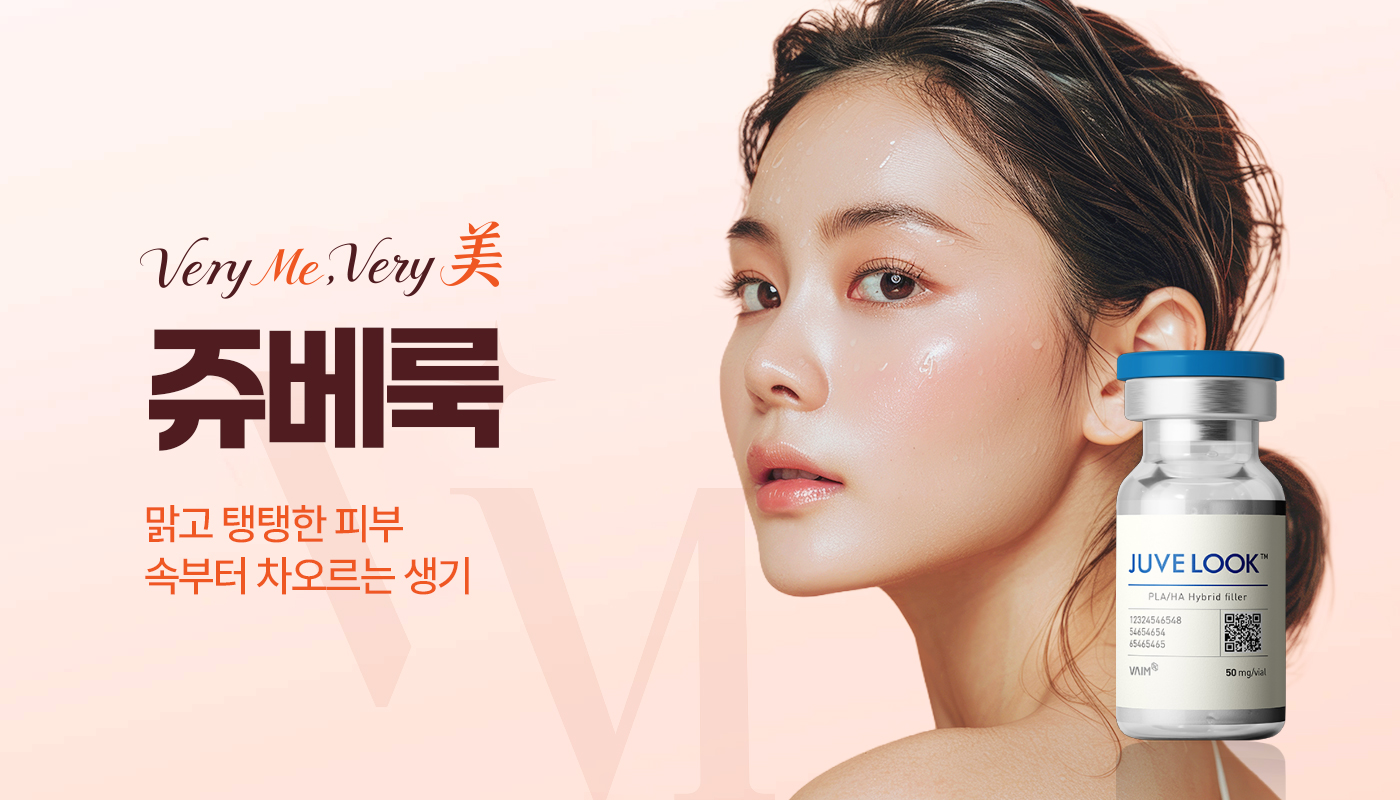베리미의원 김포 | 김포피부과 장기역 1분 | 보톡스 필러 리프팅 :: 쥬베룩