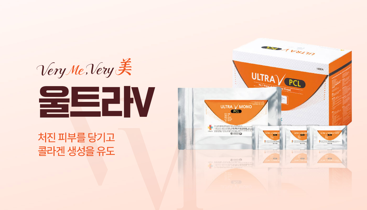 베리미의원 김포 | 김포피부과 장기역 1분 | 보톡스 필러 리프팅 :: 울트라V
