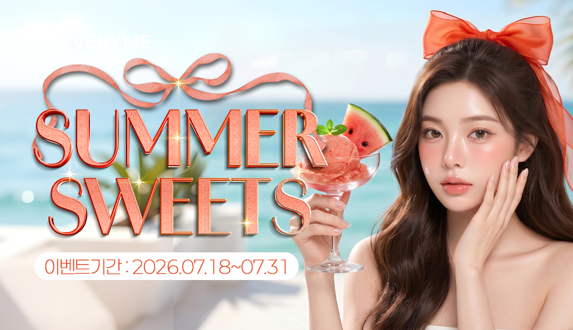 베리미의원 파주 | 파주피부과 운정신도시 | 보톡스 필러 리프팅 :: 🐚7월 반짝이는 혜택🫧