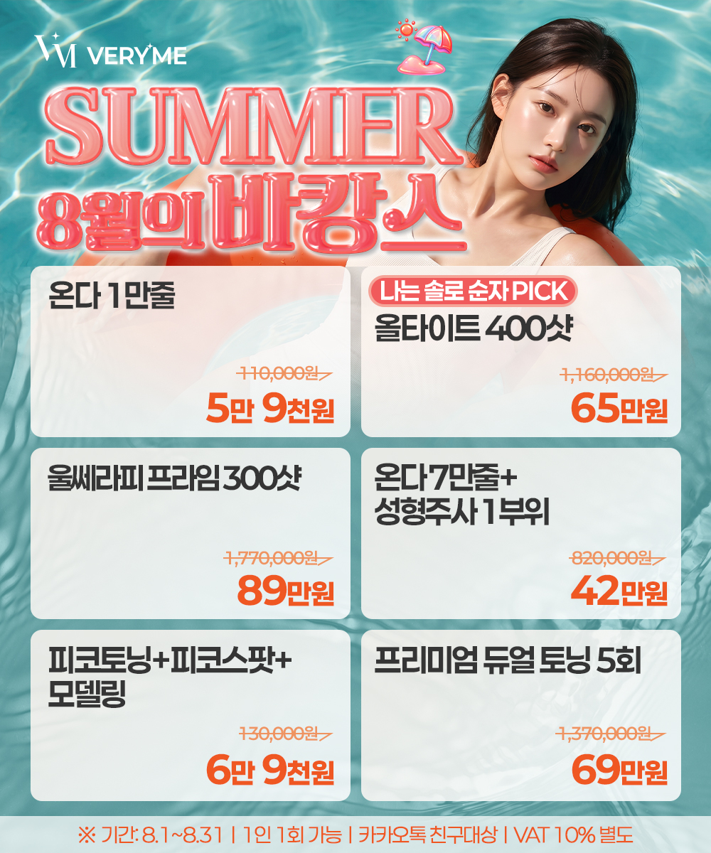 SUMMER 8월의 바캉스⛱️