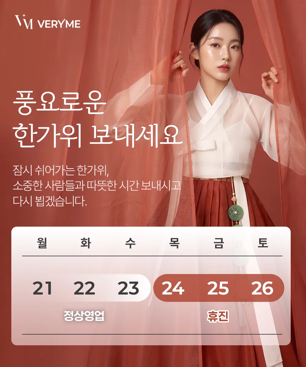 추석 연휴 진료 일정 안내