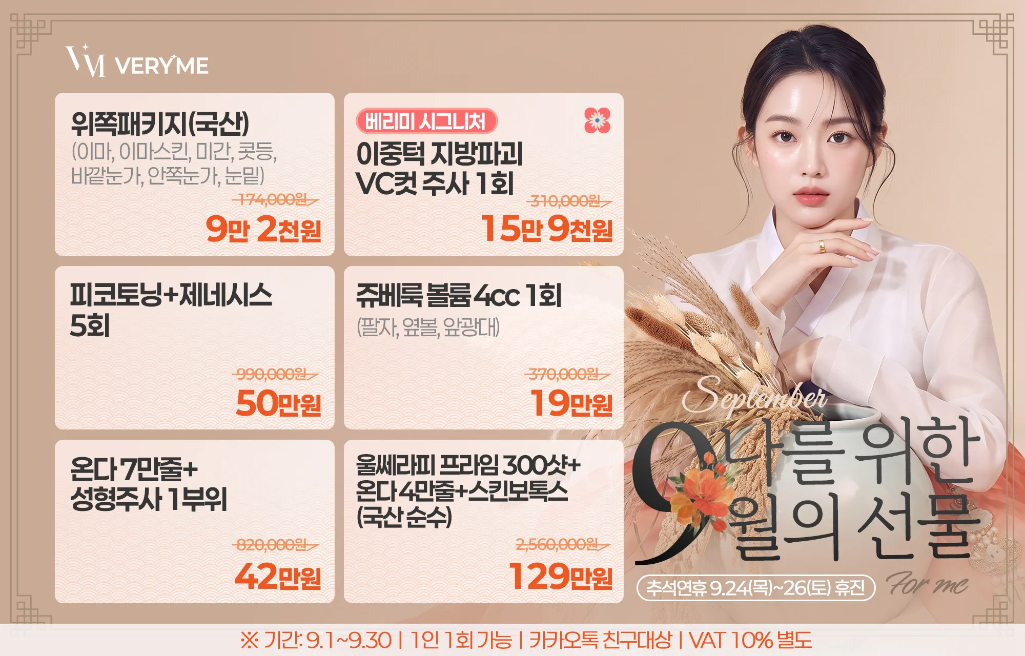 나를 위한 9월의 선물🌰