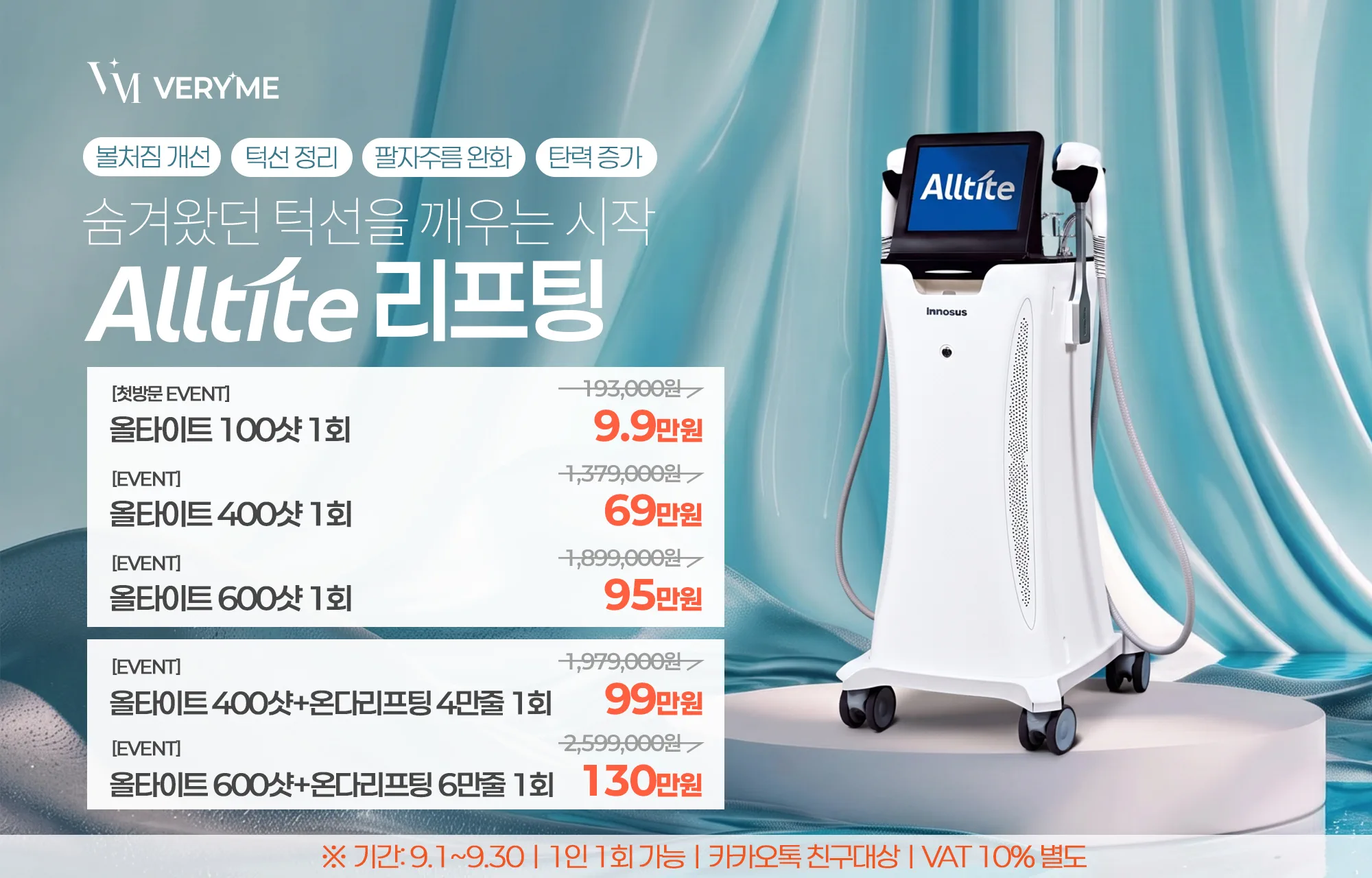 올타이트 시그니처 리프팅 런칭