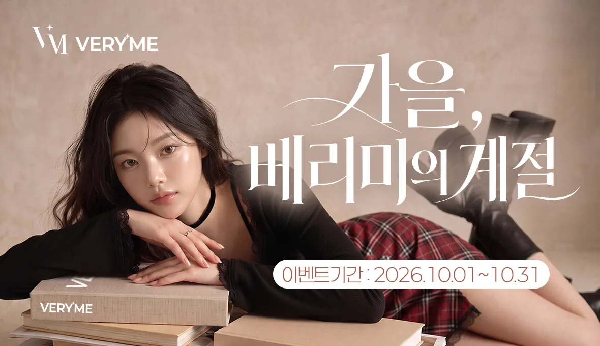 양주피부과진료｜양주 베리미의원 양주보톡스 양주필러 :: ❤️아낌없이 드리는 10월❤️