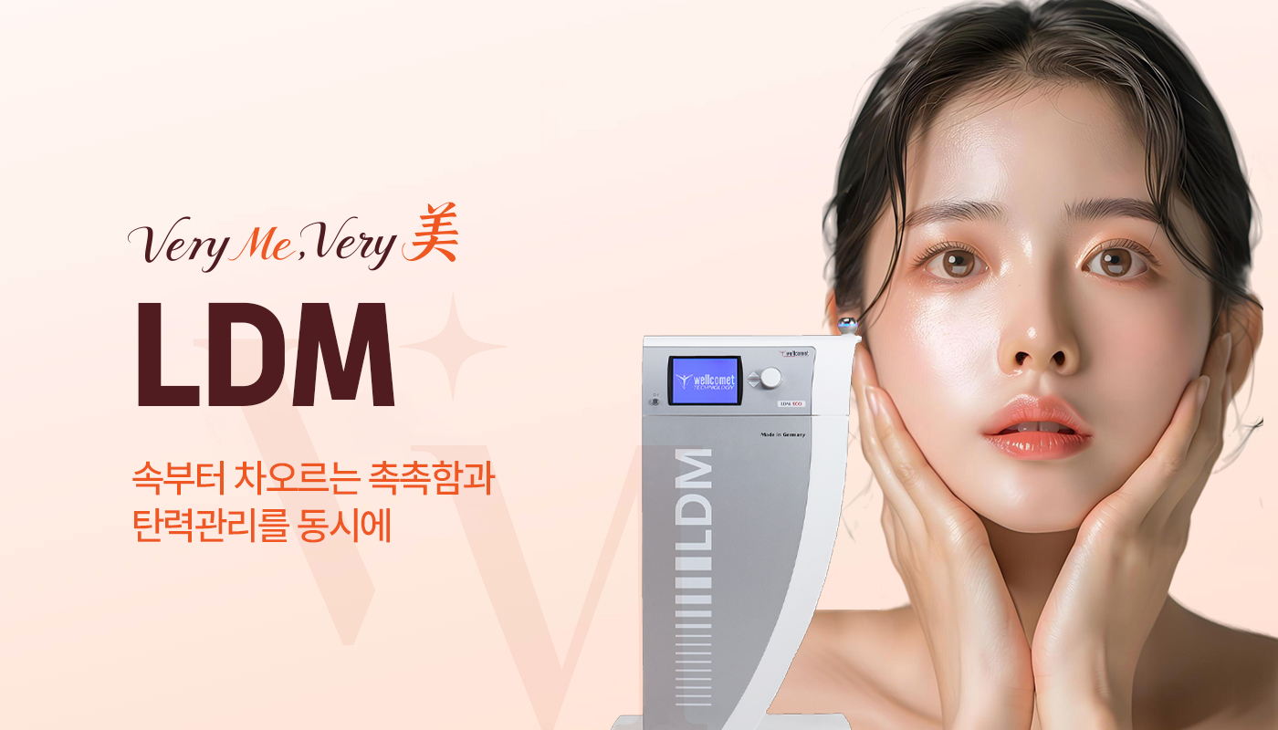 베리미의원 양주 | 양주 피부과·보톡스·필러·리쥬란 :: LDM