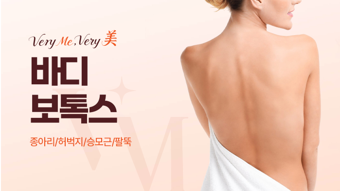 베리미의원 양주 | 양주 피부과·보톡스·필러·리쥬란 :: 바디보톡스