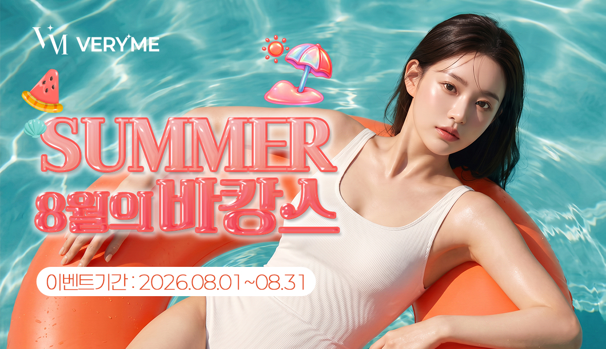 베리미의원 양주 | 양주 피부과·보톡스·필러·리쥬란 :: ⚡8월 BIG 이벤트⚡