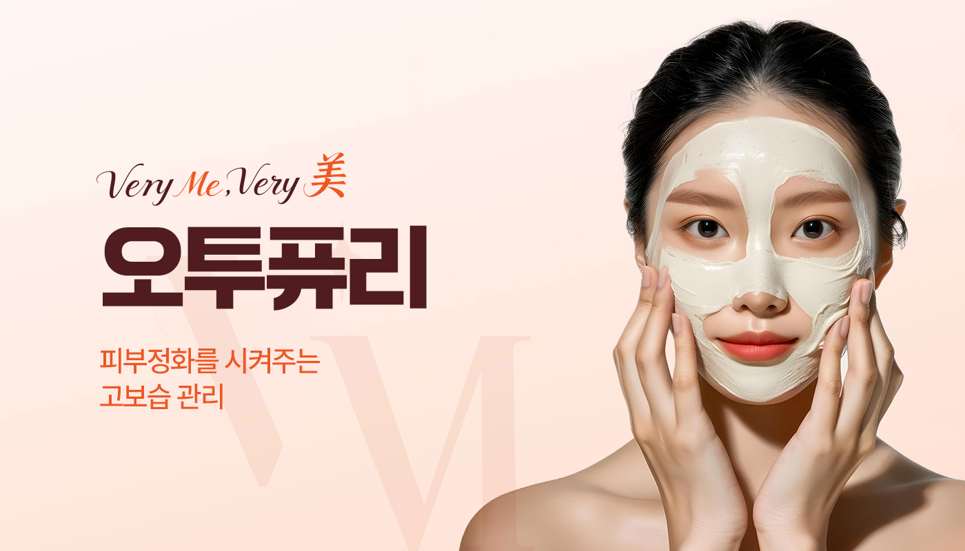 베리미의원 양주 | 양주 피부과·보톡스·필러·리쥬란 :: 오투덤