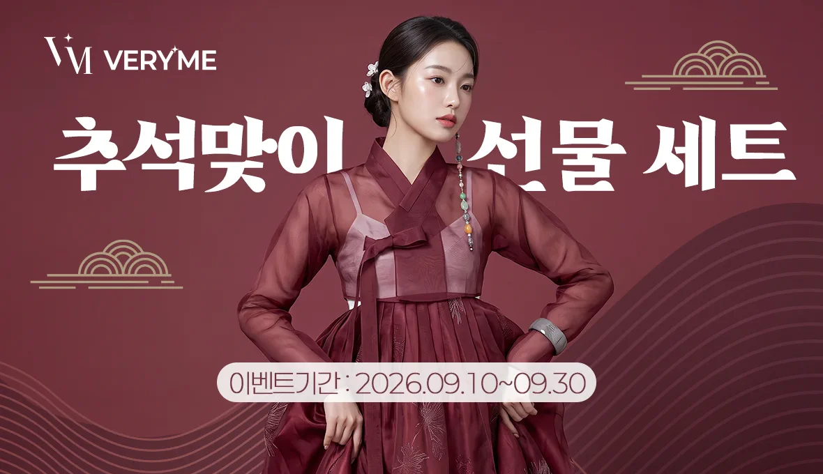 양주피부과진료｜양주 베리미의원 양주보톡스 양주필러 :: 🎀원데이 추석 선물🎀