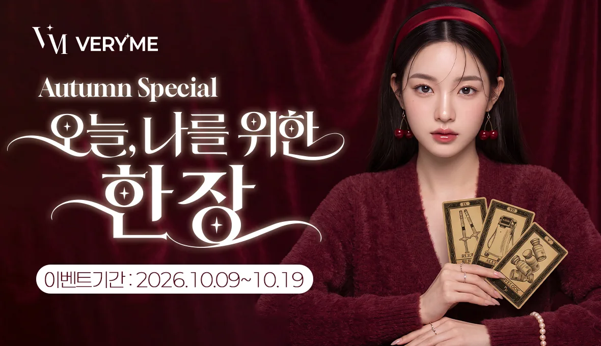 양주피부과진료｜양주 베리미의원 양주보톡스 양주필러 :: 10월 피부에 가을을 채우다💕