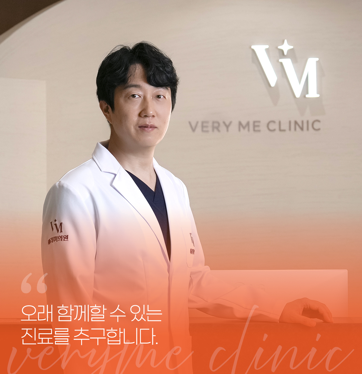 베리미의원 양주 대표원장 이세용